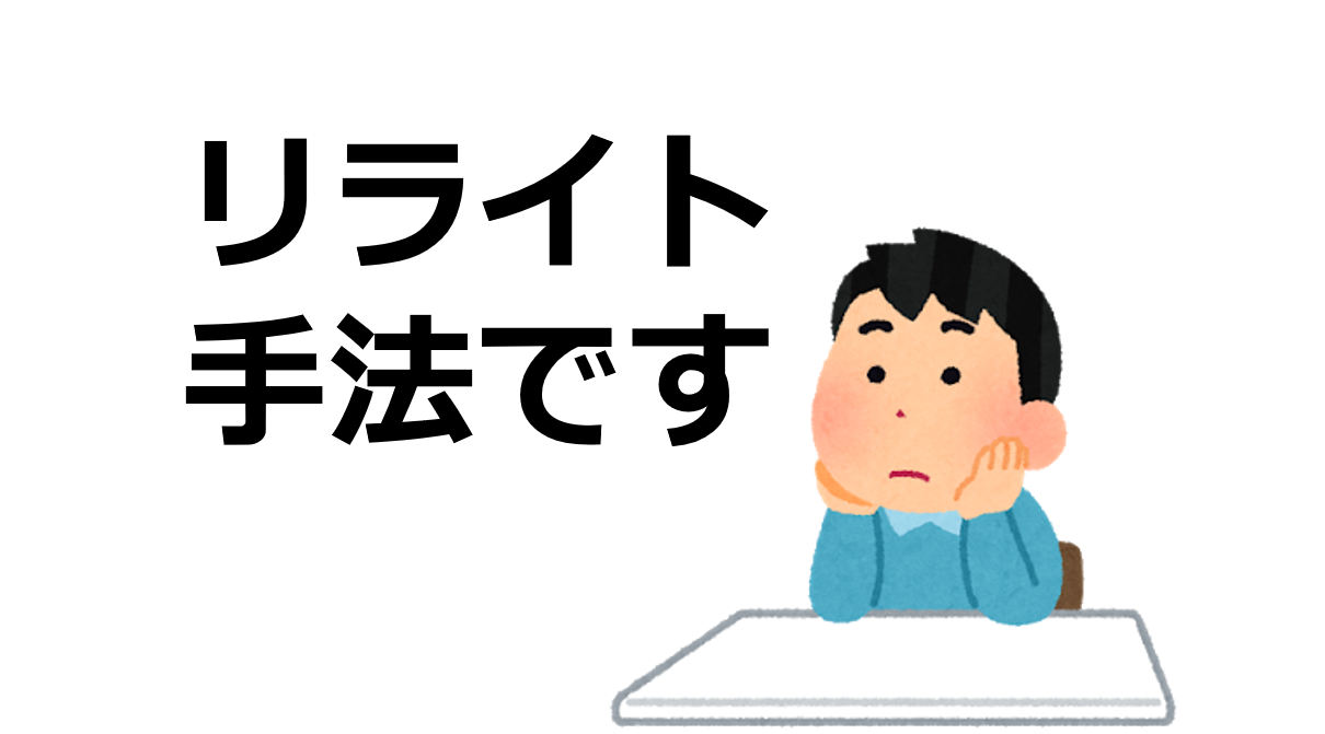 結果が出る記事のリライト手法全手順 株式会社やさしくねっと